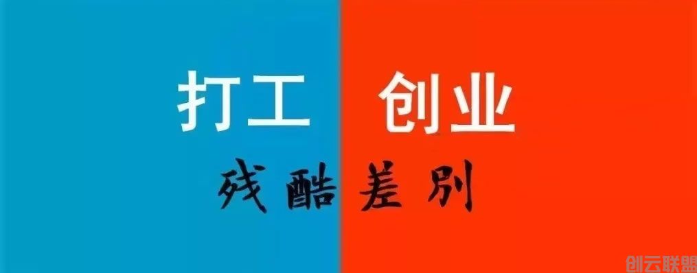 年近35+，人到中年，创业还是打工